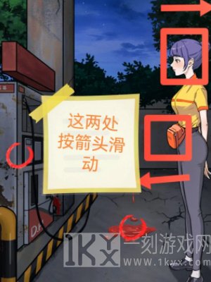 怪谈研究所荒野加油站通关攻略 荒野加油站图文通关解析