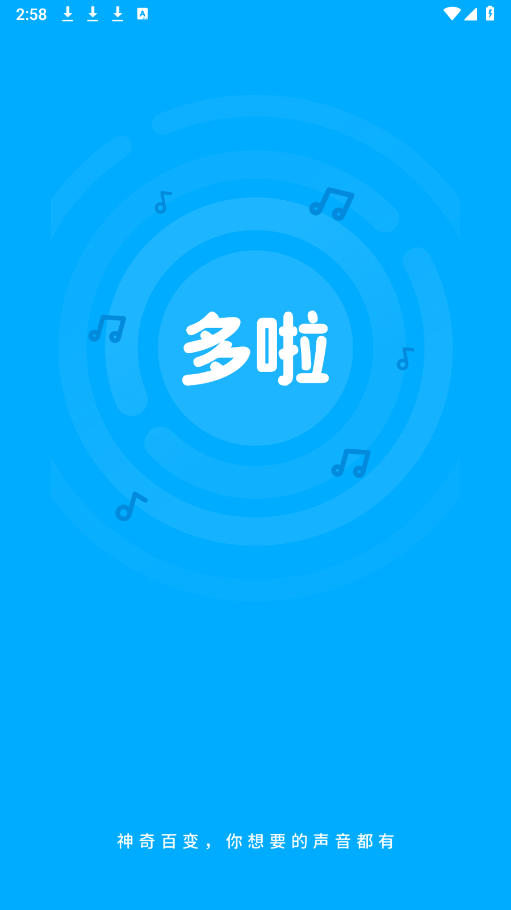 多啦变声器