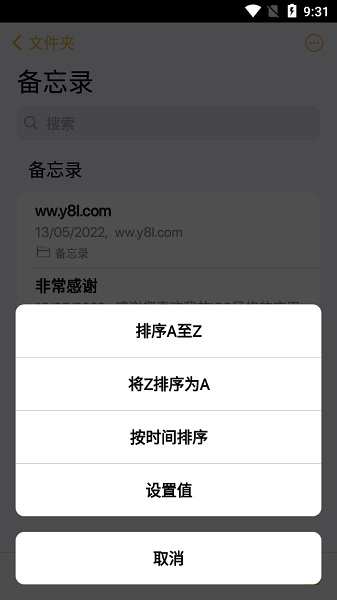 安卓仿苹果备忘录