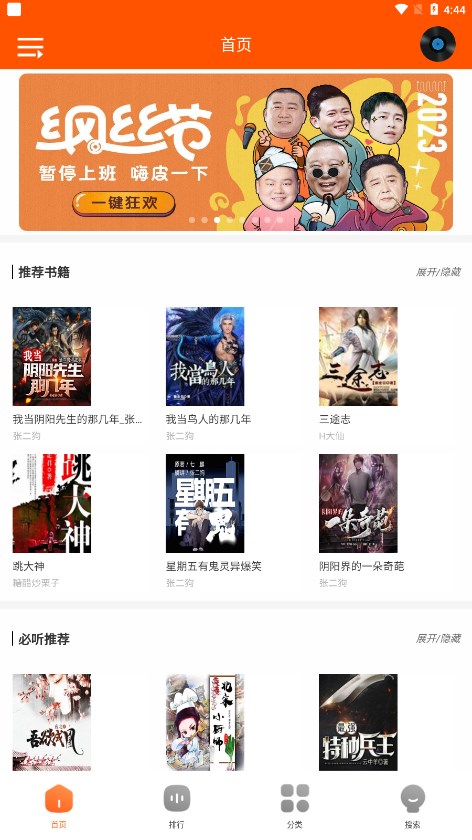 柠檬听书