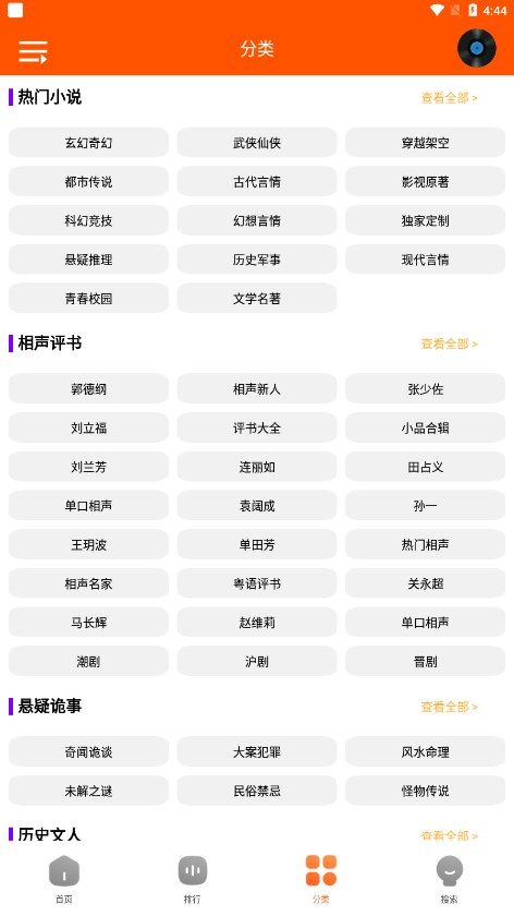 柠檬听书
