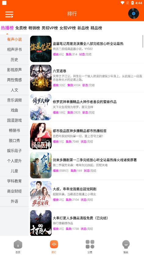 柠檬听书