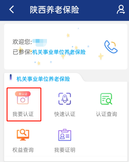 陕西养老保险安装包