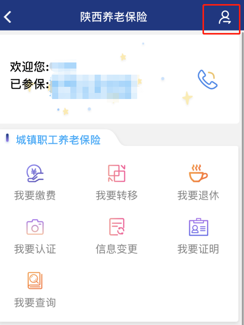 陕西养老保险安装包