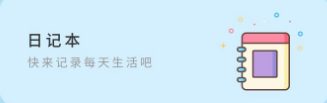 icity我的日记