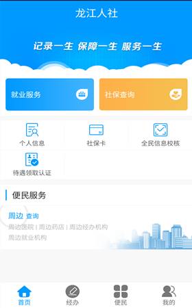 龙江人社养老认证人脸识别