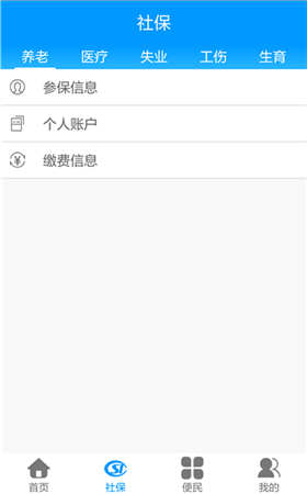 龙江人社养老认证人脸识别