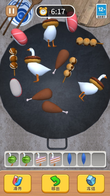 铁锅抓大鹅