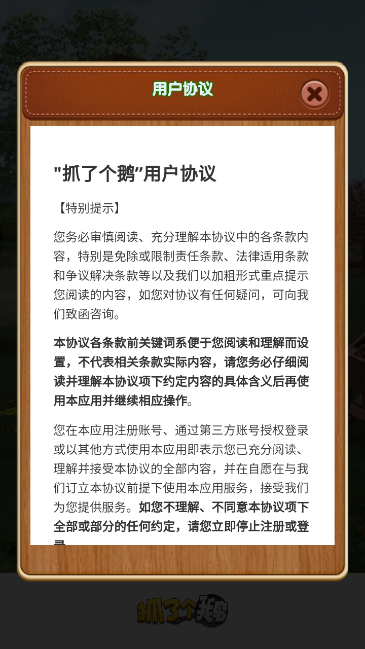 抓了个鹅