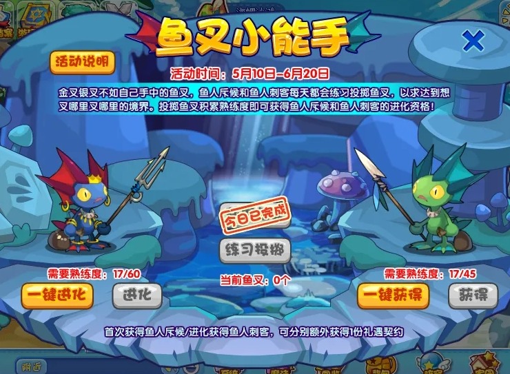 洛克王国鱼叉小能手怎么玩 鱼叉小能手活动玩法介绍