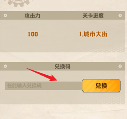 向僵尸开炮5月兑换码怎么兑换 向僵尸开炮最新兑换码有哪些 