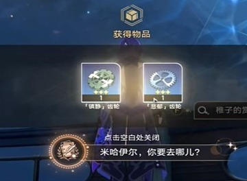 崩坏星穹铁道米哈伊尔你要去哪儿成就怎么完成 崩坏星穹铁道米哈伊尔你要去哪儿怎么触发成就