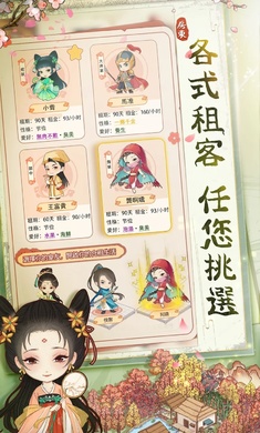 古代房东日记