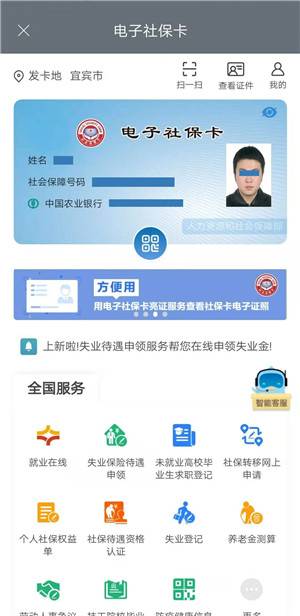 宜宾人社
