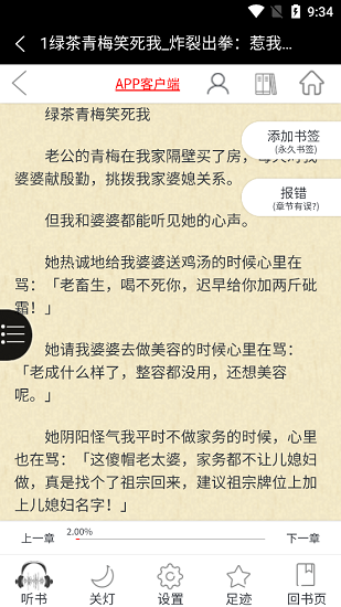 盐神阁手机版