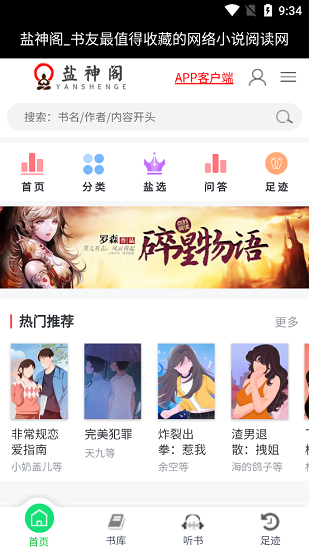 盐神阁手机版