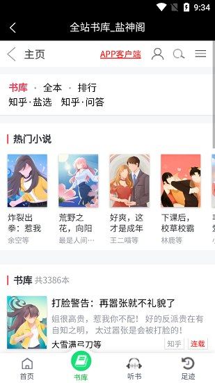 盐神阁手机版