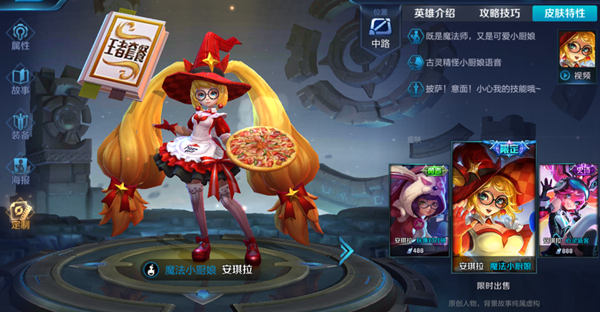 王者荣耀2024安琪拉魔法小厨娘返场嘛 返场价格怎么样
