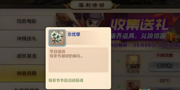 热血江湖忘忧草怎么获得 忘忧草获取方法