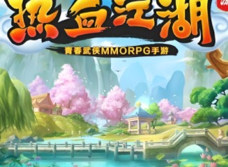热血江湖忘忧草怎么获得 忘忧草获取方法