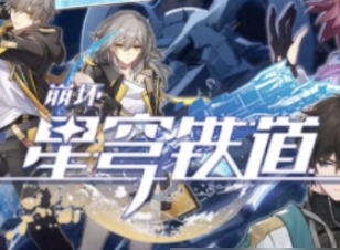 崩坏星穹铁道下一首歌开始之前活动怎么玩 下一首歌开始之前活动介绍活动介绍