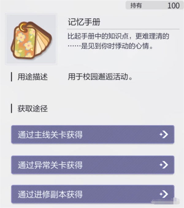 未定事件簿游戏校园邂逅简易版怎么过