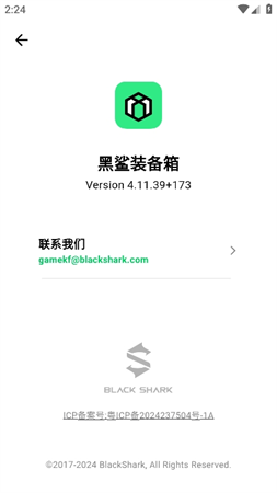 黑鲨装备箱最新版本
