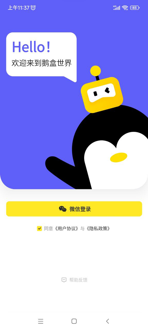 鹅盒软件