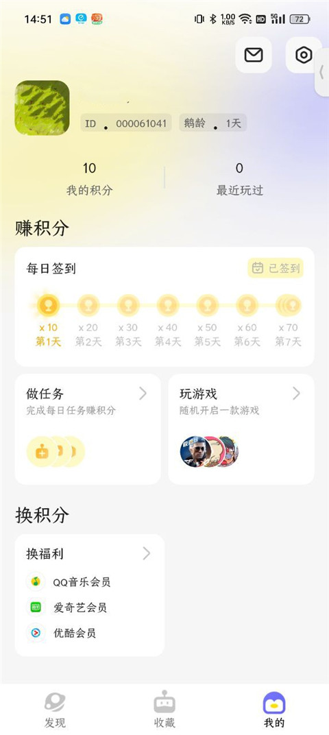 鹅盒软件