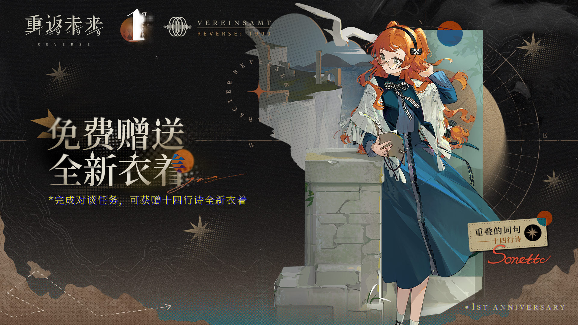 重返未来1999一周年庆活动奖励有哪些 一周年庆活动奖励介绍