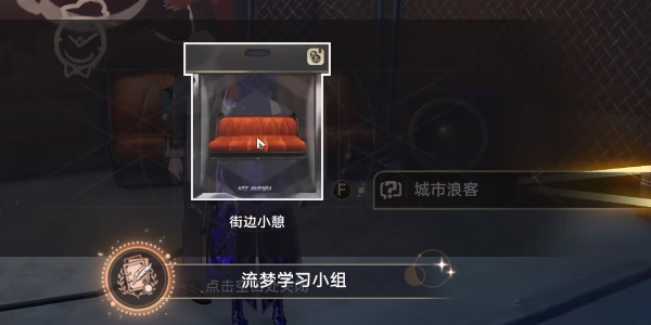 崩坏星穹铁道流梦学习攻略 流梦学习小组成就怎么做