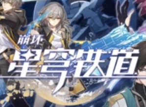 崩坏星穹铁道流梦学习攻略 流梦学习小组成就怎么做