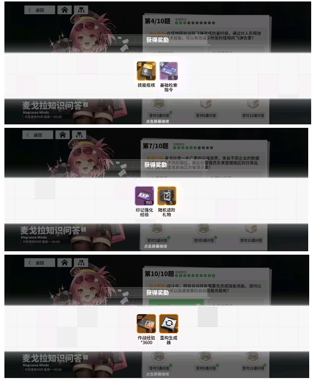 少女前线云图计划麦戈拉知识问答答案是什么 麦戈拉知识问答第六十周答案