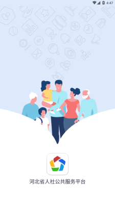 河北人社app