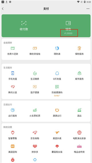 微信余额模拟器3.0真实版