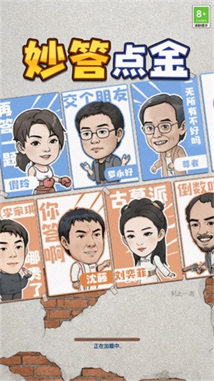 妙答点金