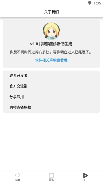 抑郁症诊断书生成