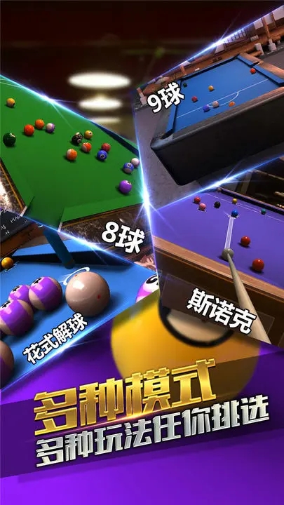 台球风云