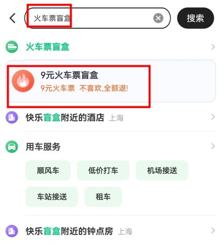 同程旅行盲盒兑换码怎么获得 同程旅行盲盒兑换码获得方法爆料