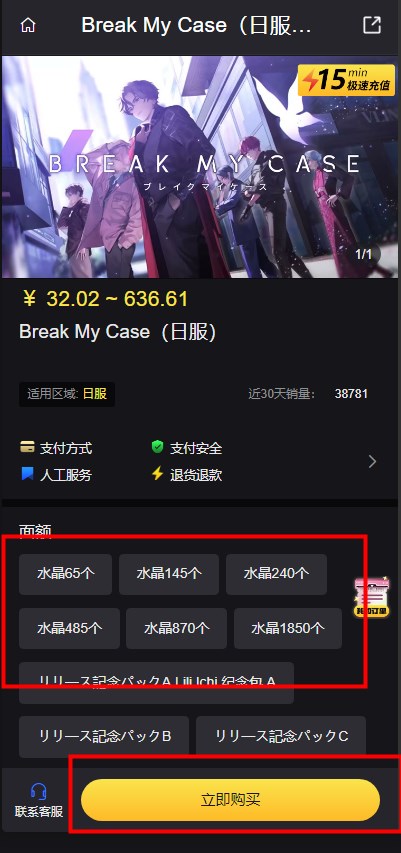 Break My Case日服怎么充值 Break My Case日服氪金方法介绍