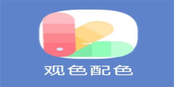 观色配色