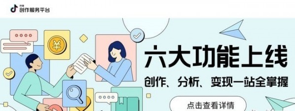 抖音创作服务平台登录入口在哪 抖音创作服务平台登录入口手机怎么登录