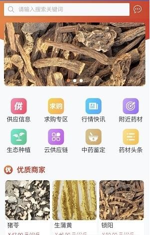药材圈