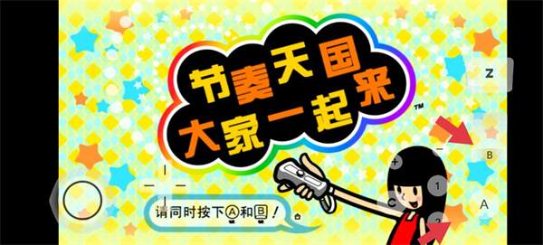 节奏天国全解锁