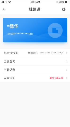 桂建通工人端