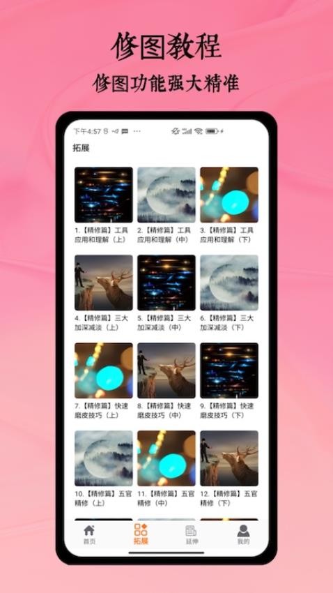 Remini修图