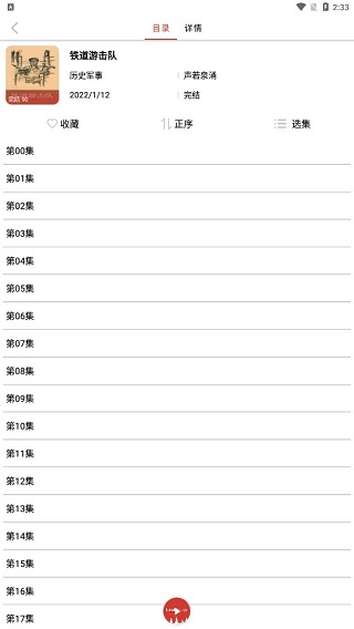 老白听书