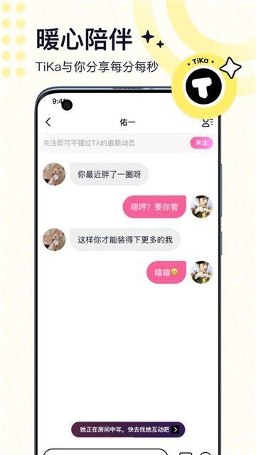 TiKa语音聊天