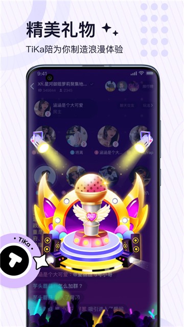 TiKa语音聊天
