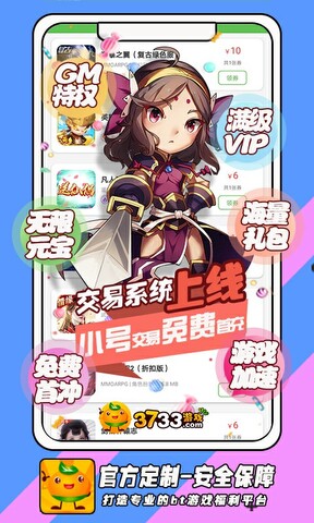 3733手游盒子免费